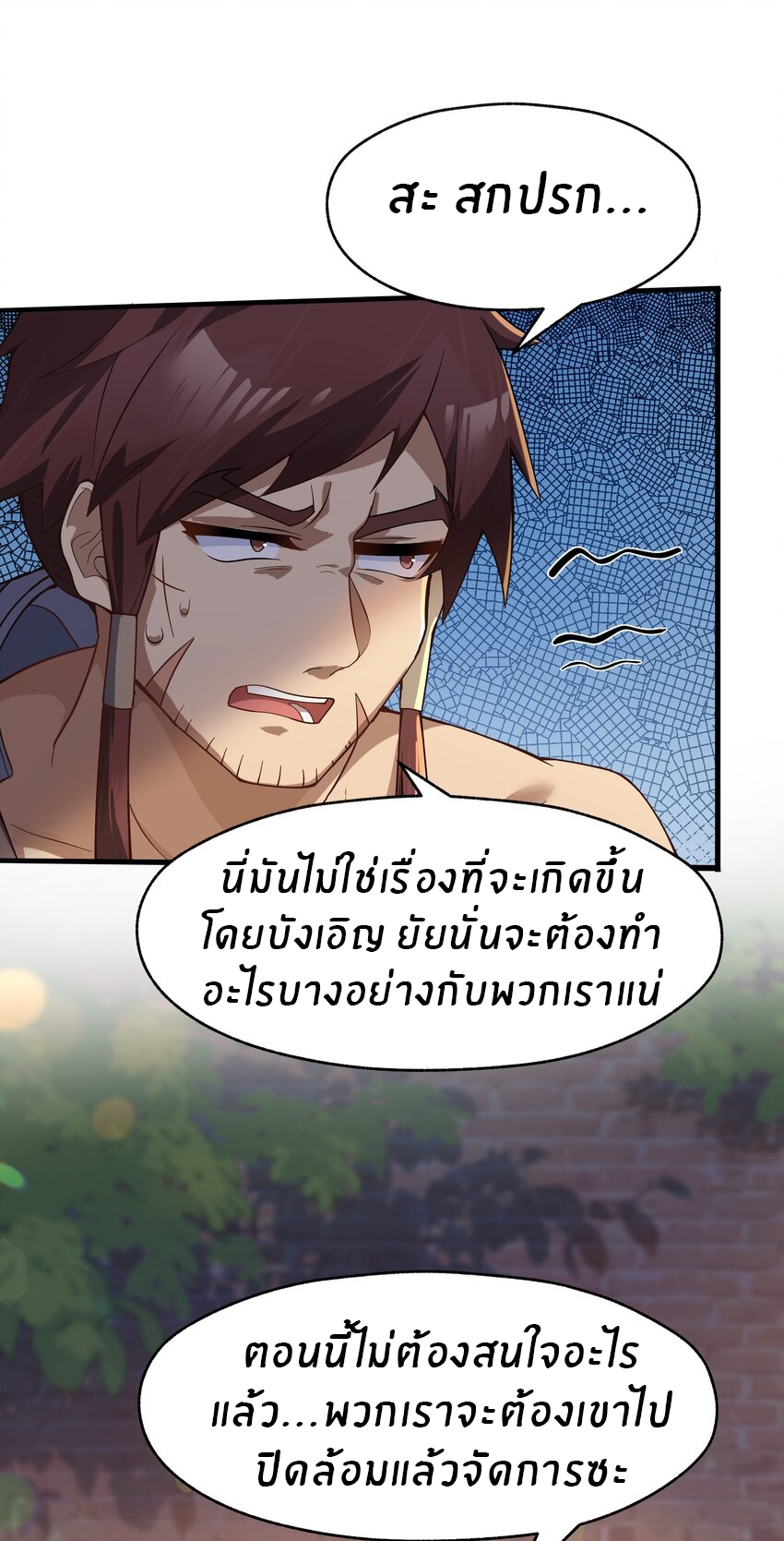Purifying the world begins with bathing ตอนที่ 20 หน้า 18