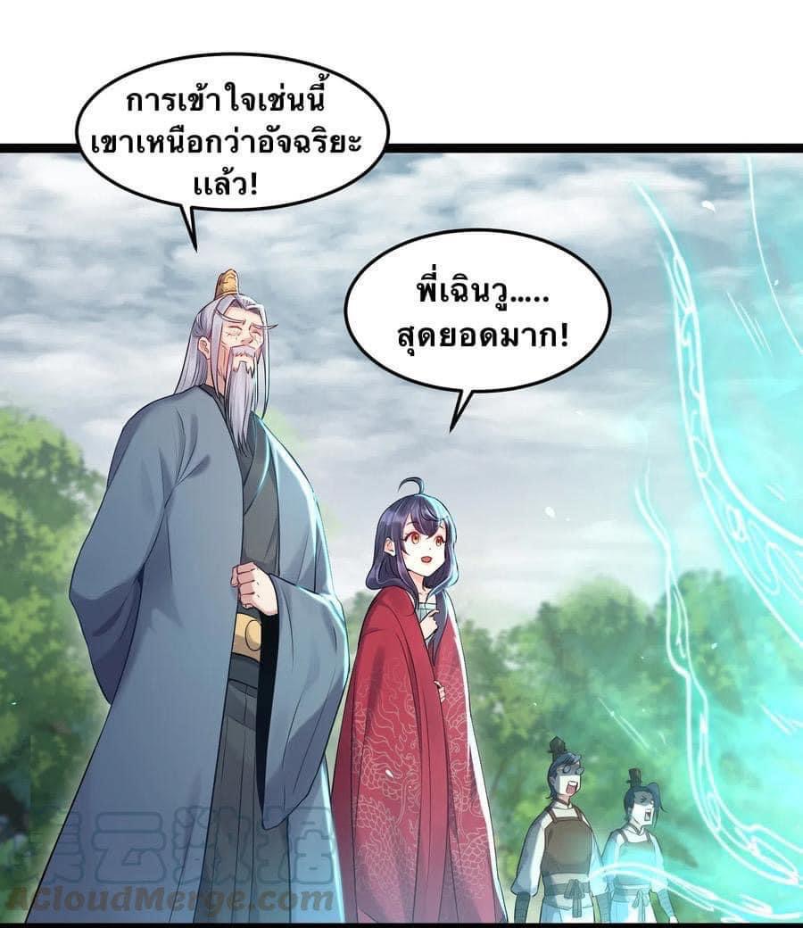 เทพวายร้ายกลับชาติมาเกิดใหม่ ตอนที่ 8 หน้า 22