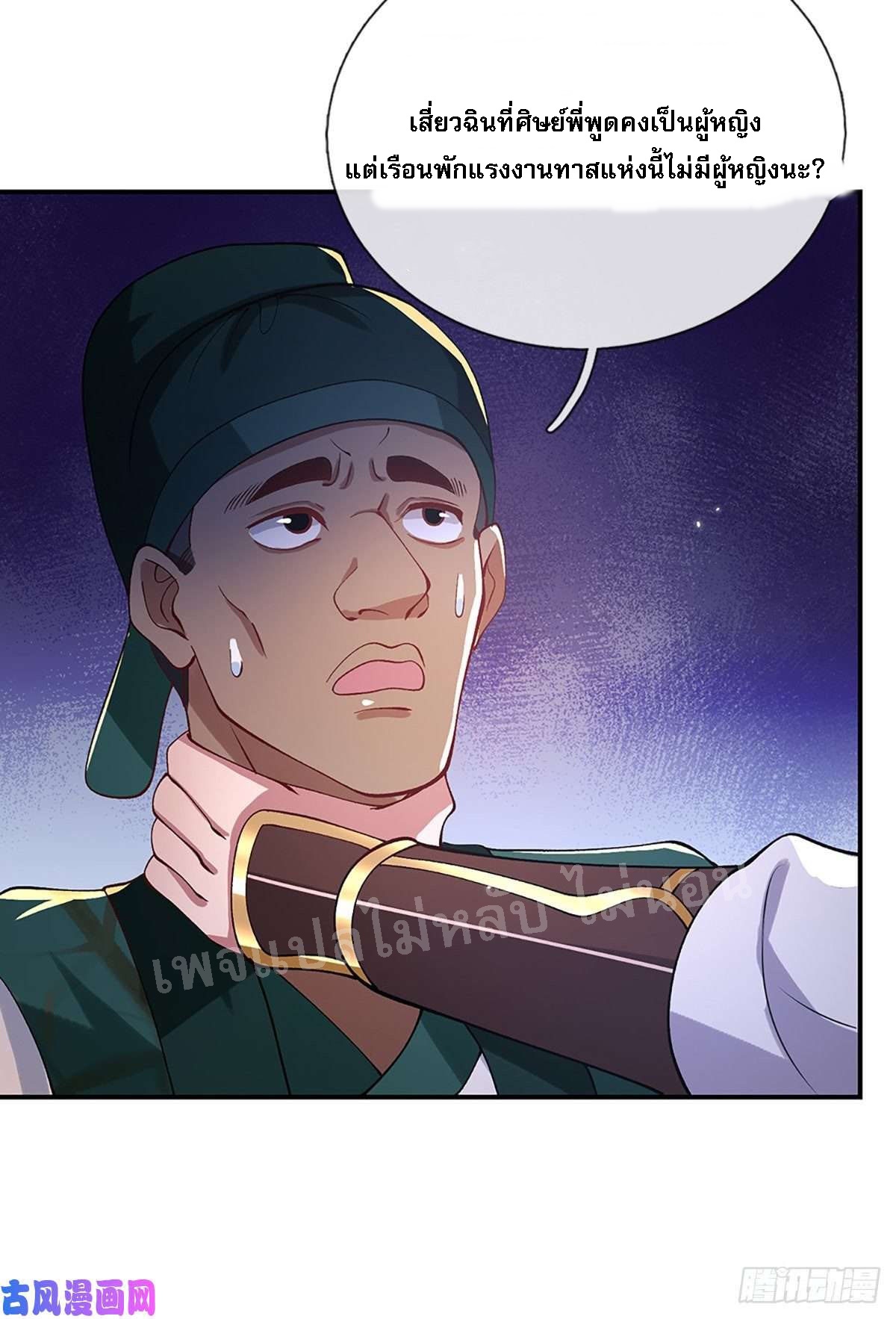 ราชันย์เทพยุทธ์มังกรผงาดฟ้า ตอนที่ 45 หน้า 3