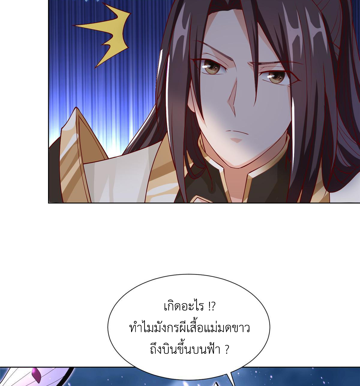 (ชนจีน) Dragon Master (จูหมิง นักรบเซียนมังกร) ตอนที่ 208 หน้า 44