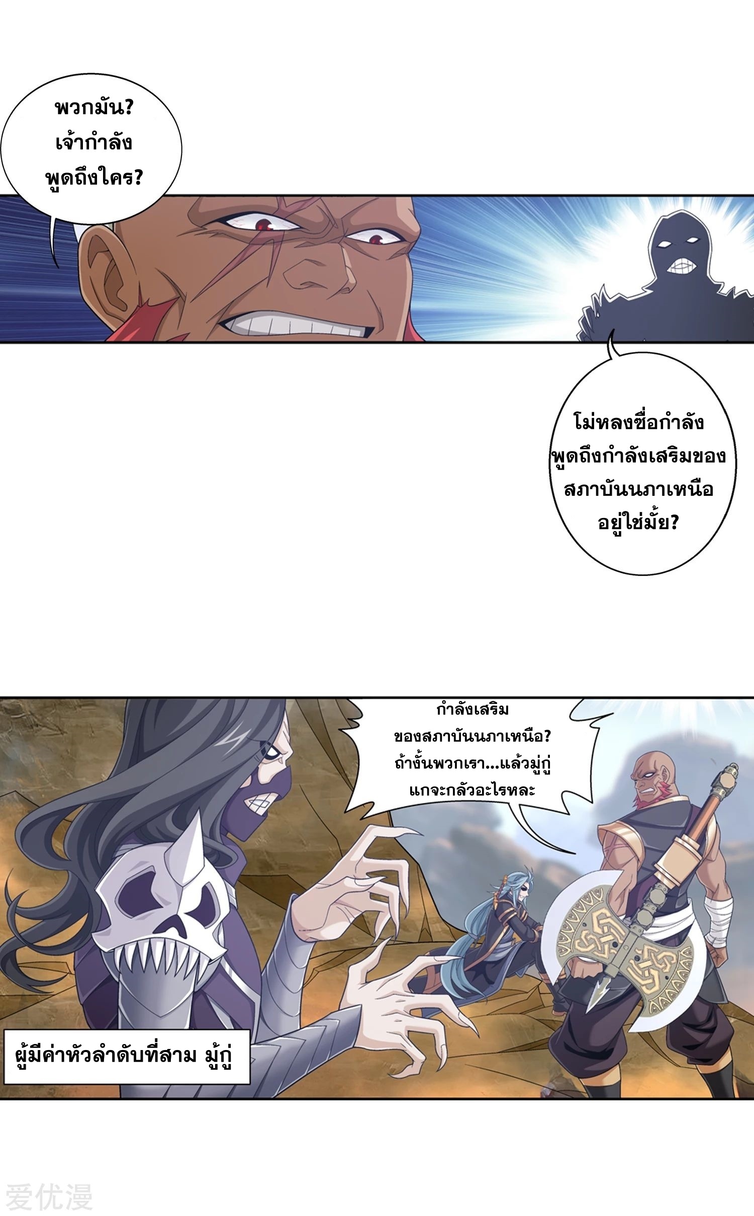 Da Zhu Zai ศึกปรมาจารย์สะท้านฟ้า (ชนจีน) ตอนที่ 229 หน้า 19