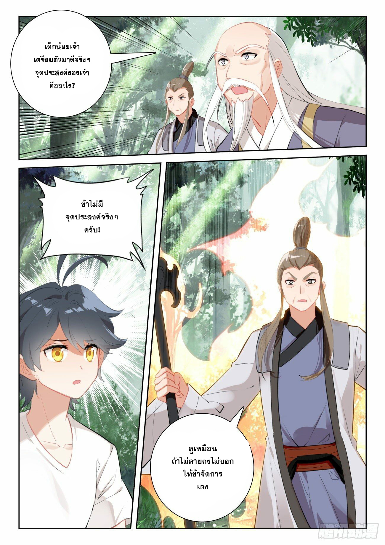 Child of light บุตรแห่งแสง ตอนที่ 62 หน้า 16