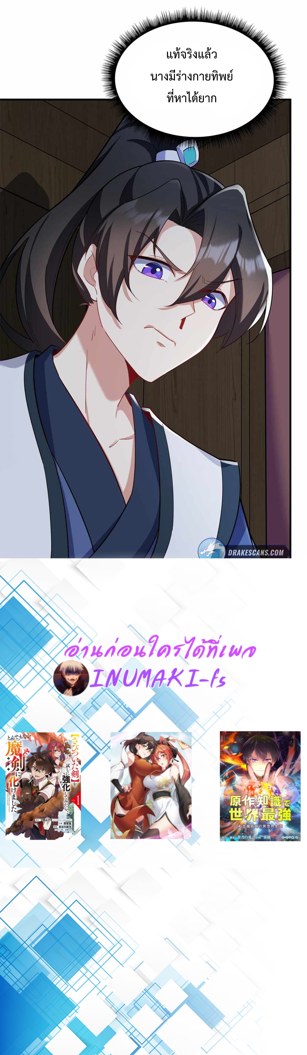 (ชนจีน) อาจารย์จอมวายร้ายกับลูกศิษย์ผู้อยู่ยงคงกระพัน ตอนที่ 12 หน้า 13