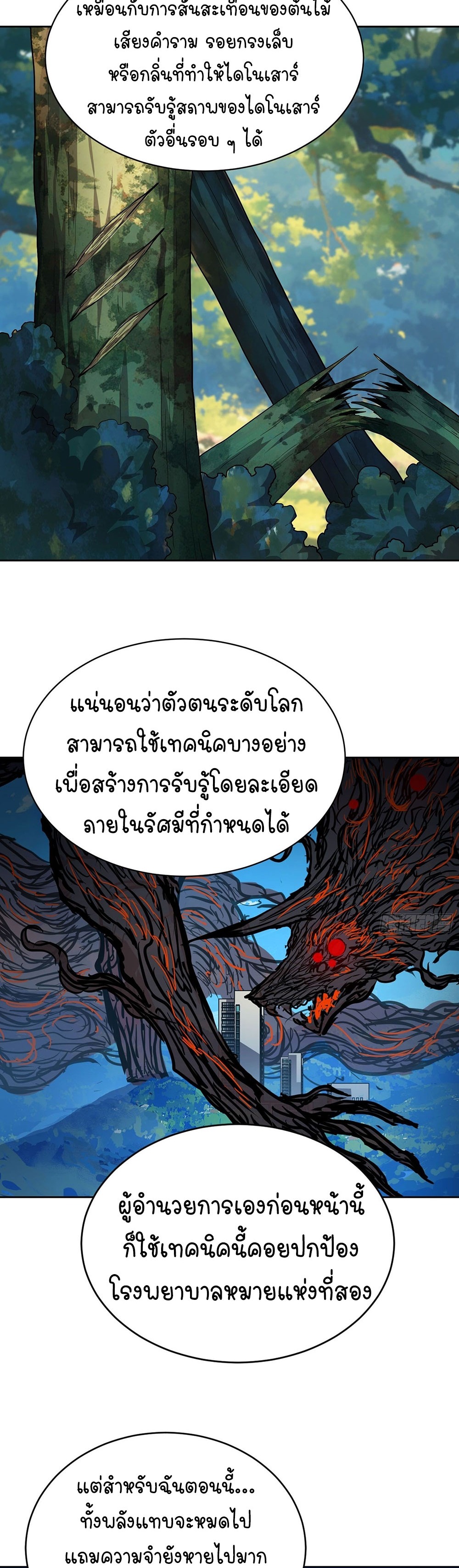[Emo] Mood Disorder | โรคอารมณ์ คนคลั่งแดนวิปลาส ตอนที่ 17 หน้า 27