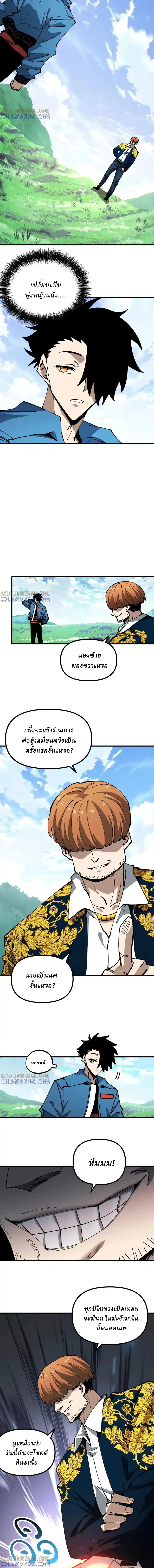 Global Beast Tamer I Can See the Path of Evolution ตอนที่ 35 หน้า 8
