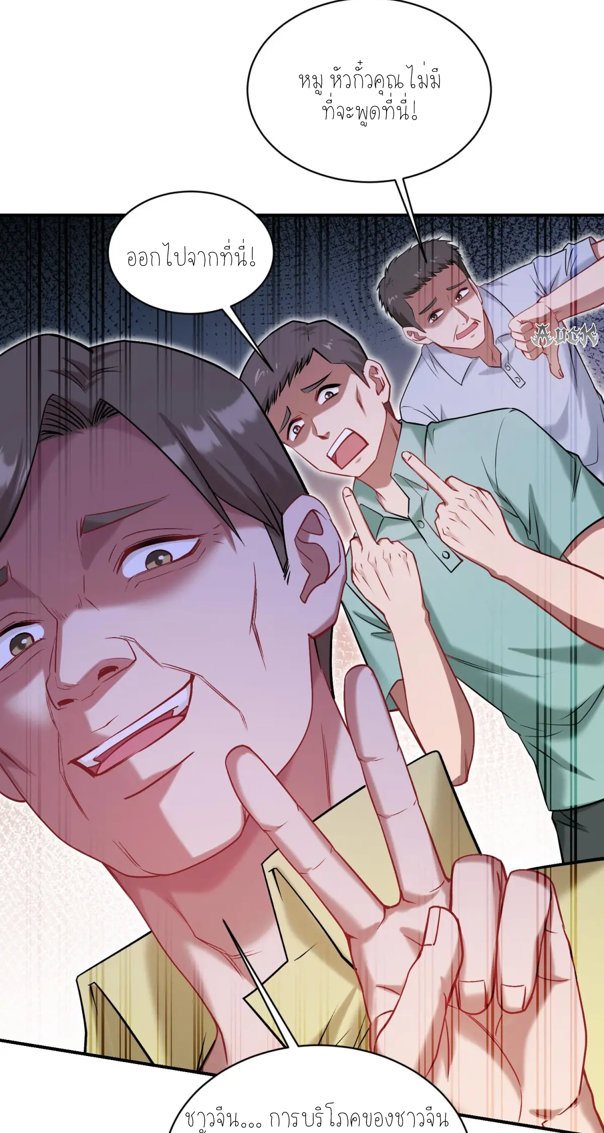 ผมไปเกาะสาวสวยกิน, แต่ตอนนี้ฉันเป็นคนร่ำรวยแล้ว~ ตอนที่ 78 หน้า 8