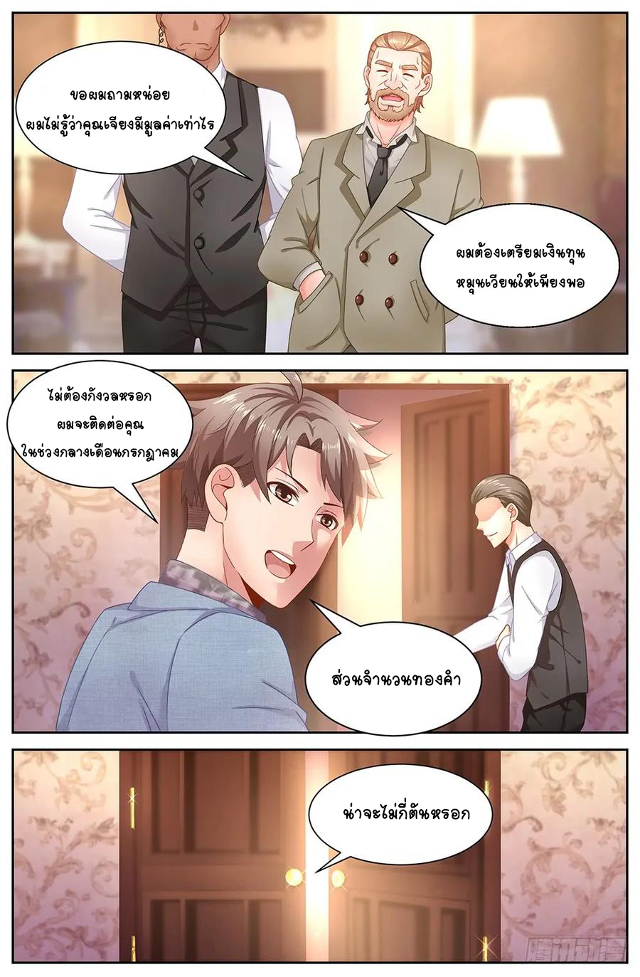 ฉันมีคฤหาสน์ในโลกหลังหายนะ ตอนที่ 16 หน้า 10