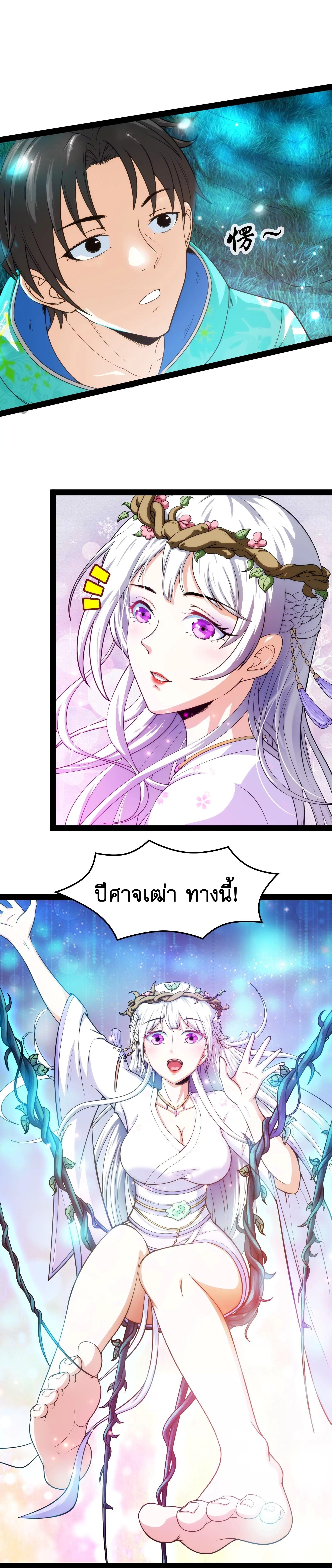 I Am The King | ระเบิดสวรรค์ ตอนที่ 40 หน้า 6