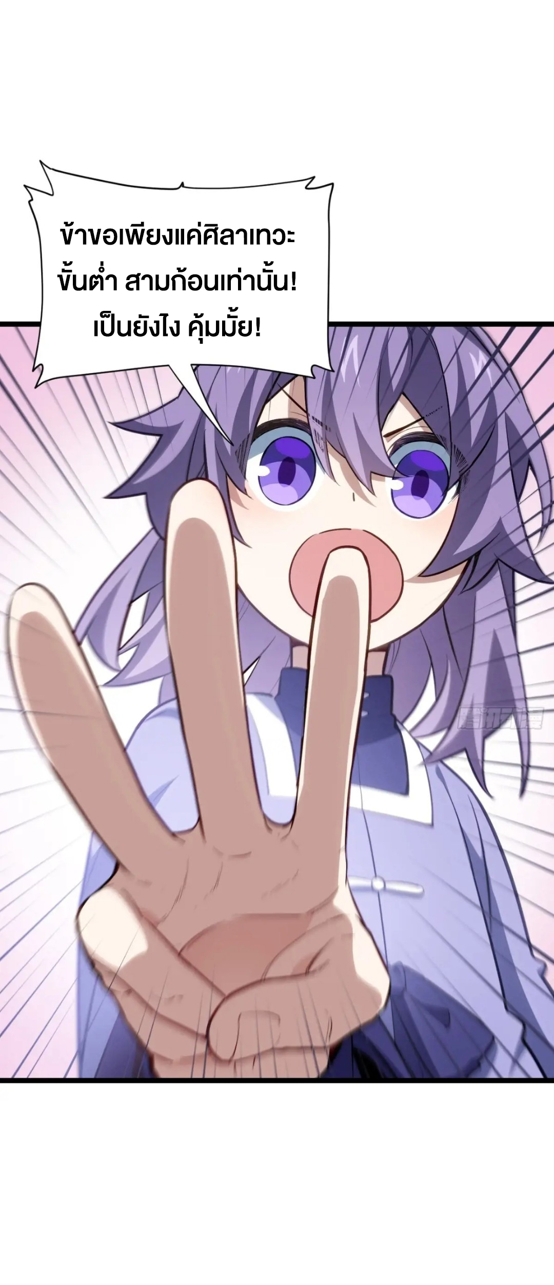 กำเนิดร่างเทวะบรรพกาล ตอนที่ 81 หน้า 16