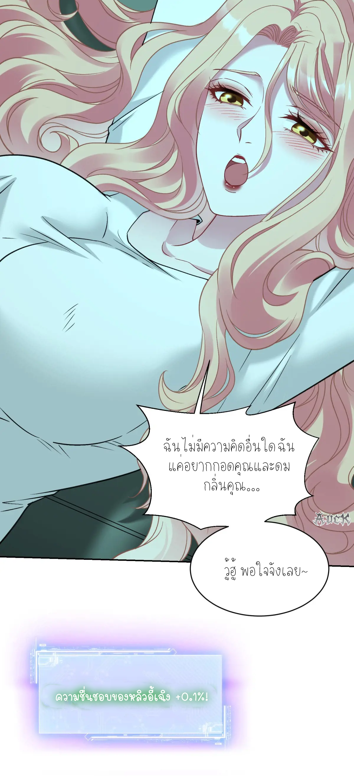 ผมไปเกาะสาวสวยกิน, แต่ตอนนี้ฉันเป็นคนร่ำรวยแล้ว~ ตอนที่ 98 หน้า 7