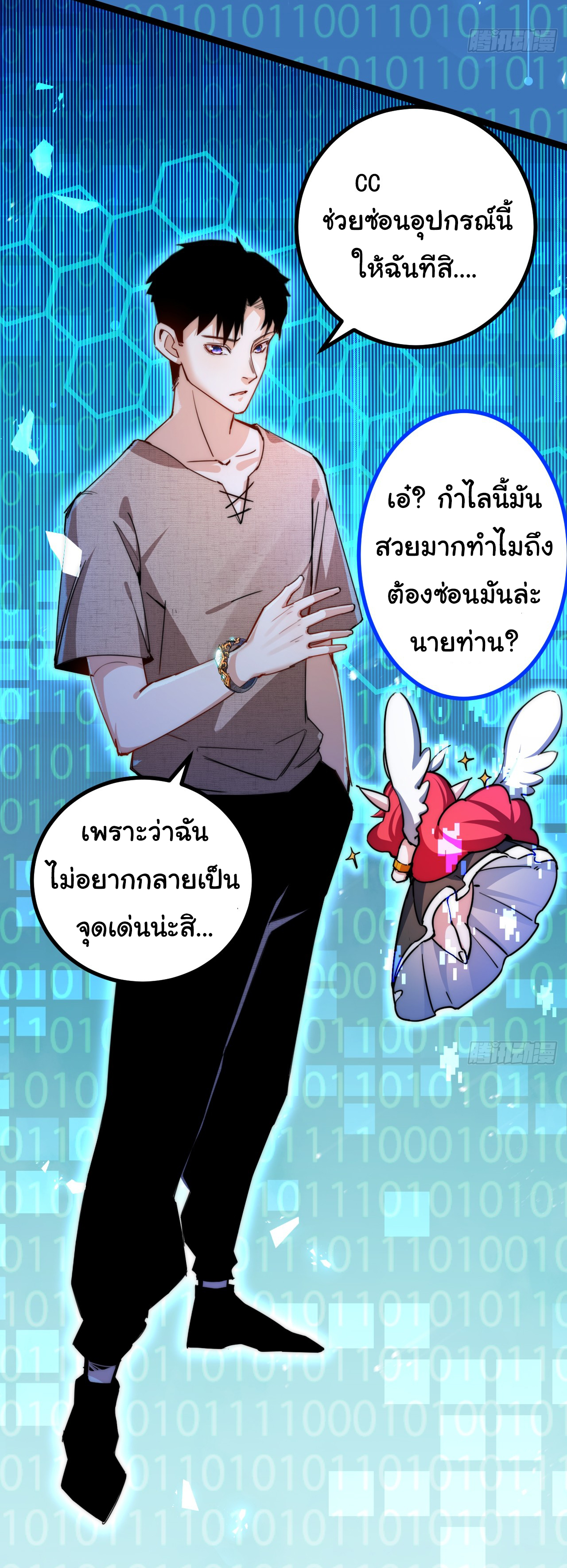 I'm the boss in Magic Moon ตอนที่ 3 หน้า 5