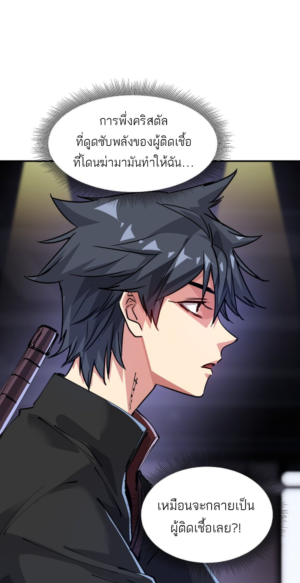 The Evolution ย้อนเวลากลับมาเพื่อกู้โลก ตอนที่ 14 หน้า 8