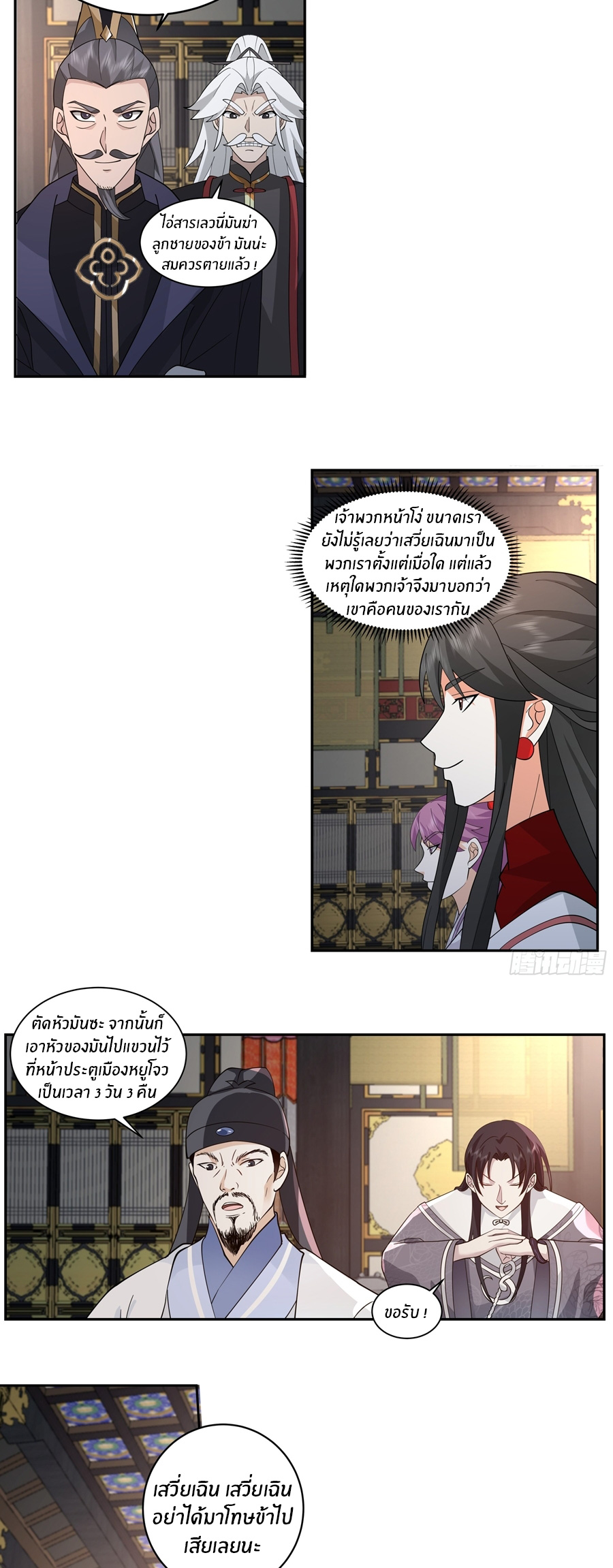 ข้าต้องแต่งงานกับจ้าวแห่งพรรคมาร ตอนที่ 33 หน้า 4