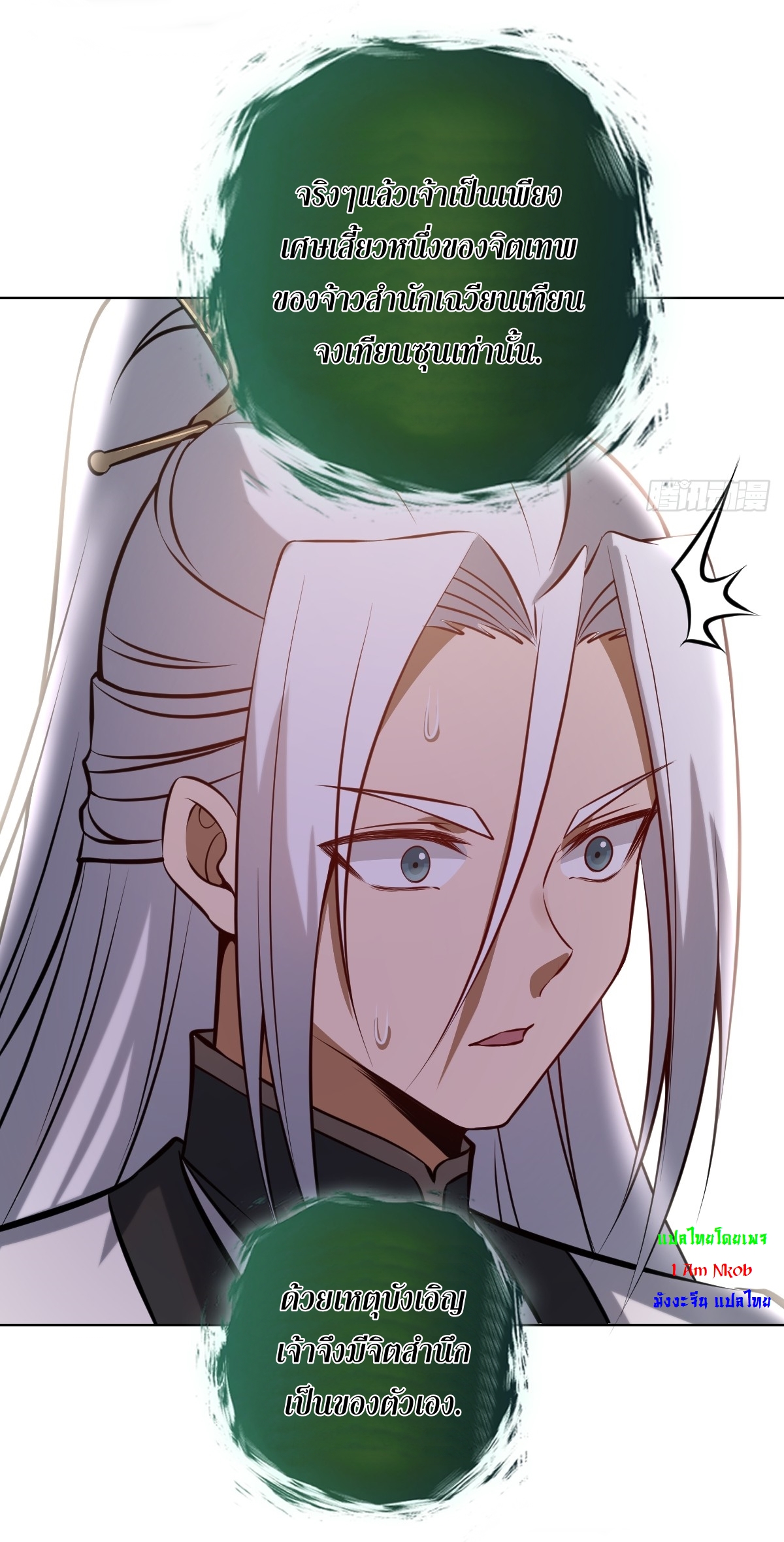 The Last Cultivator ผู้บำเพ็ญเซียนคนสุดท้าย ตอนที่ 19 หน้า 17