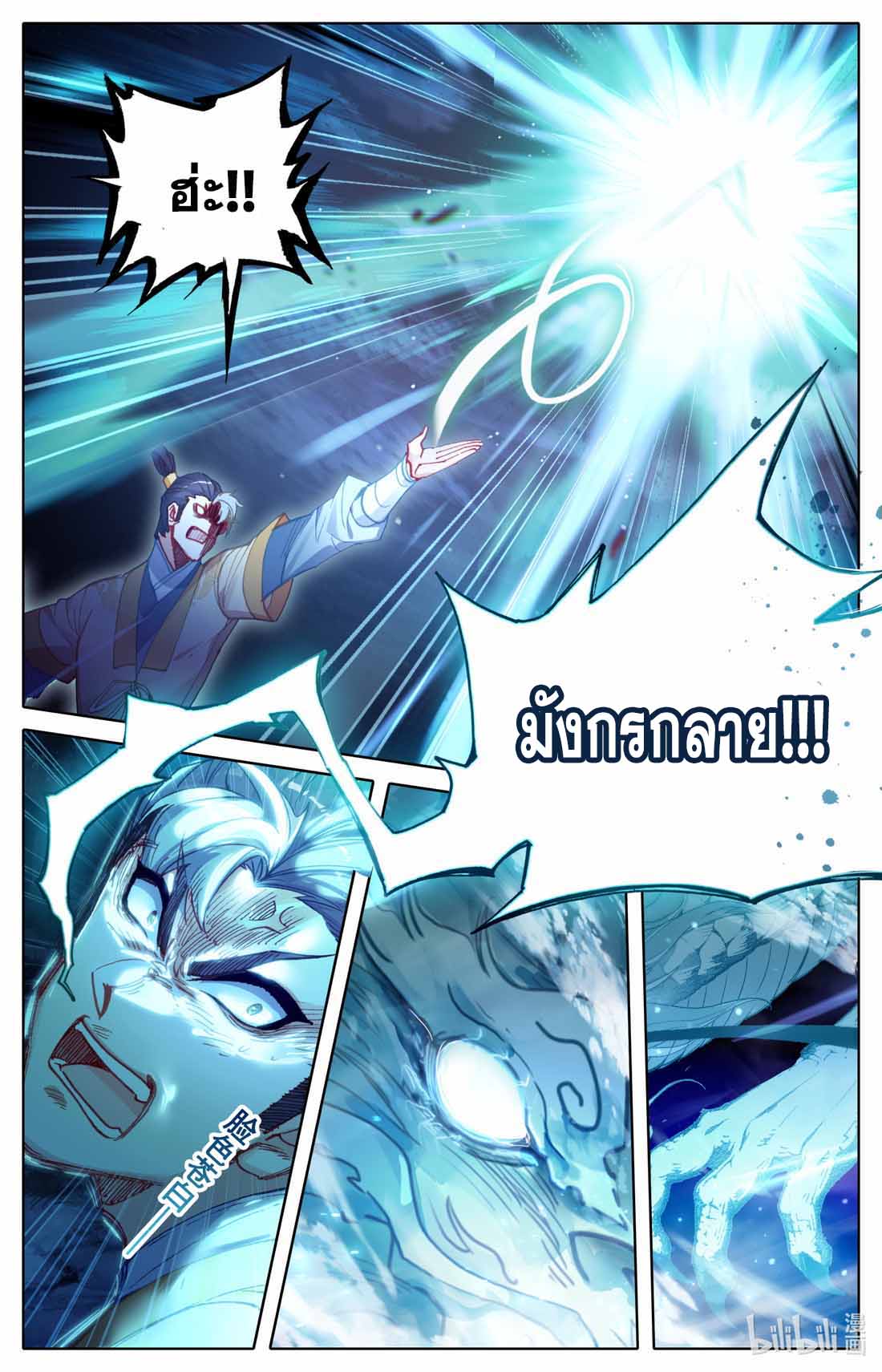 A record of a mortal's journey to immortality(ทันจีน) ตอนที่ 83 หน้า 6