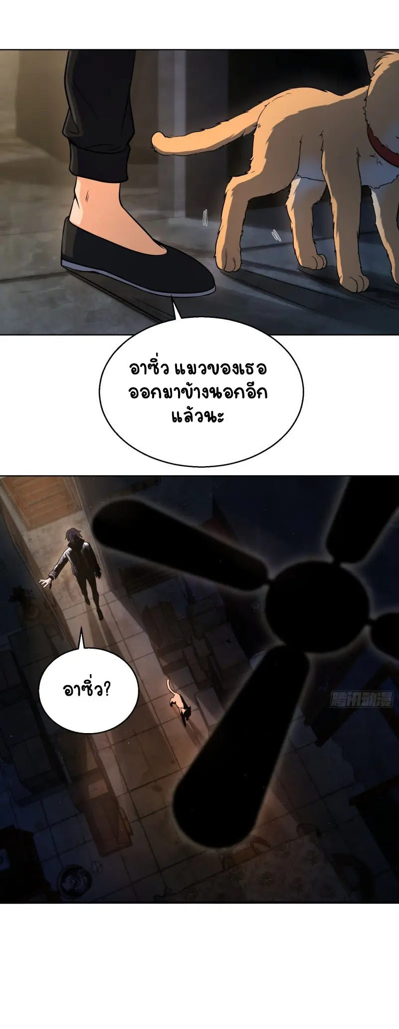 All starts with Ubume ตอนที่ 22 หน้า 8