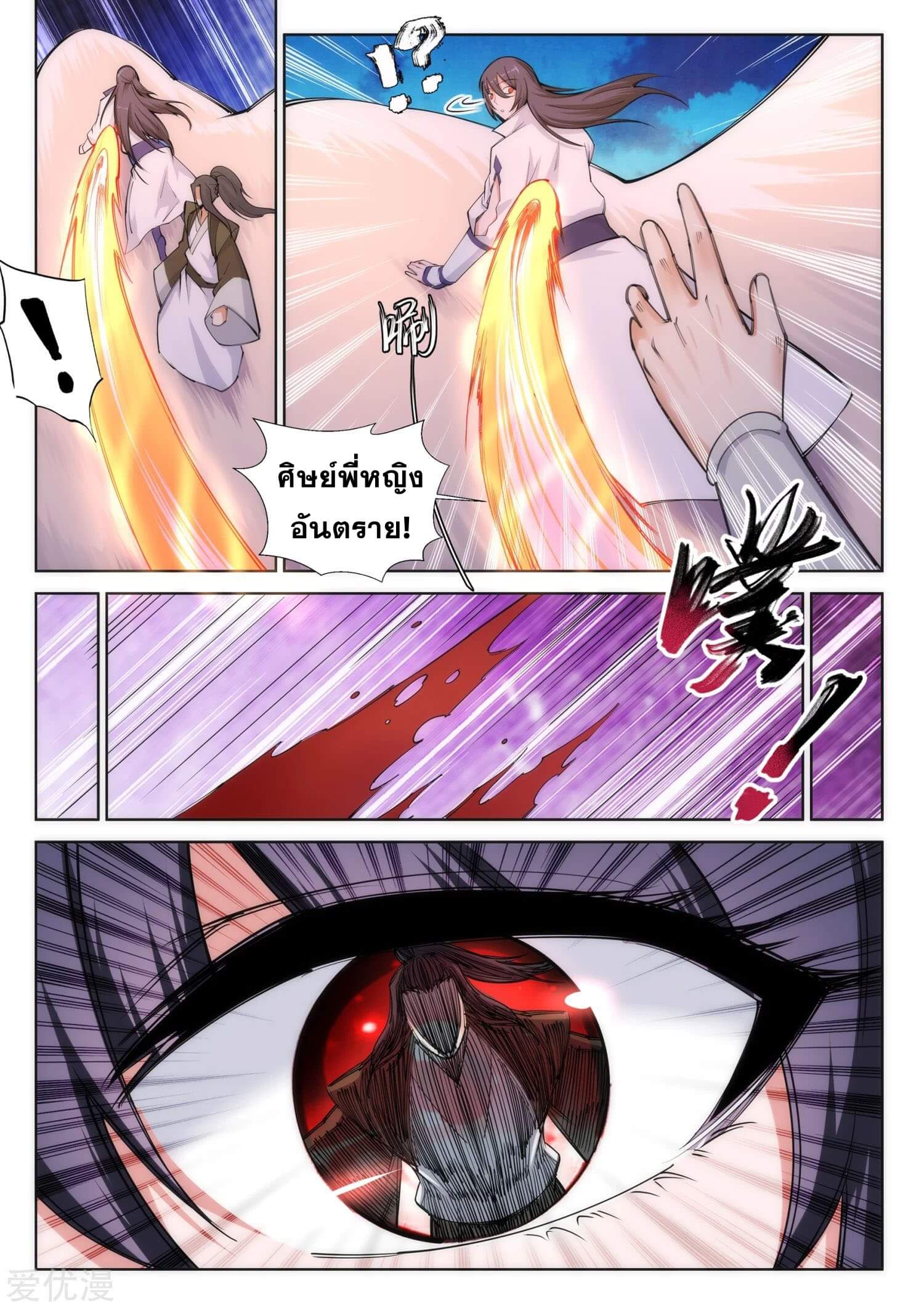 Against the Gods - อสูรพลิกฟ้า ตอนที่ 88 หน้า 10