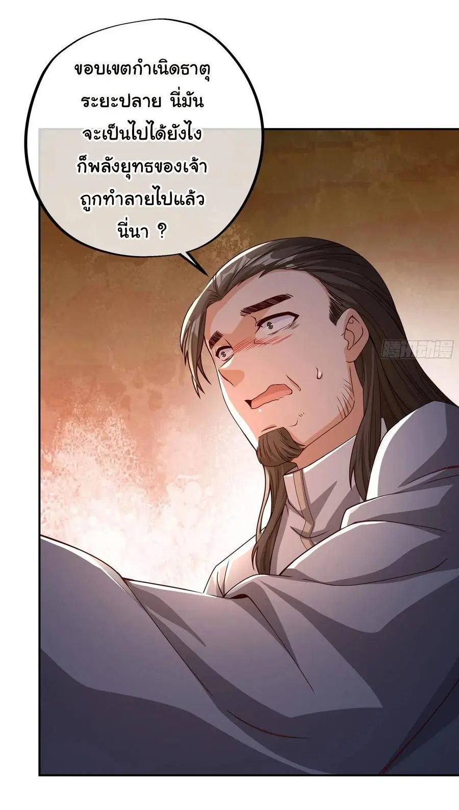 เทพยุทธเหนือหล้ากับระบบเกิดใหม่ไร้จำกัด ตอนที่ 4 หน้า 5