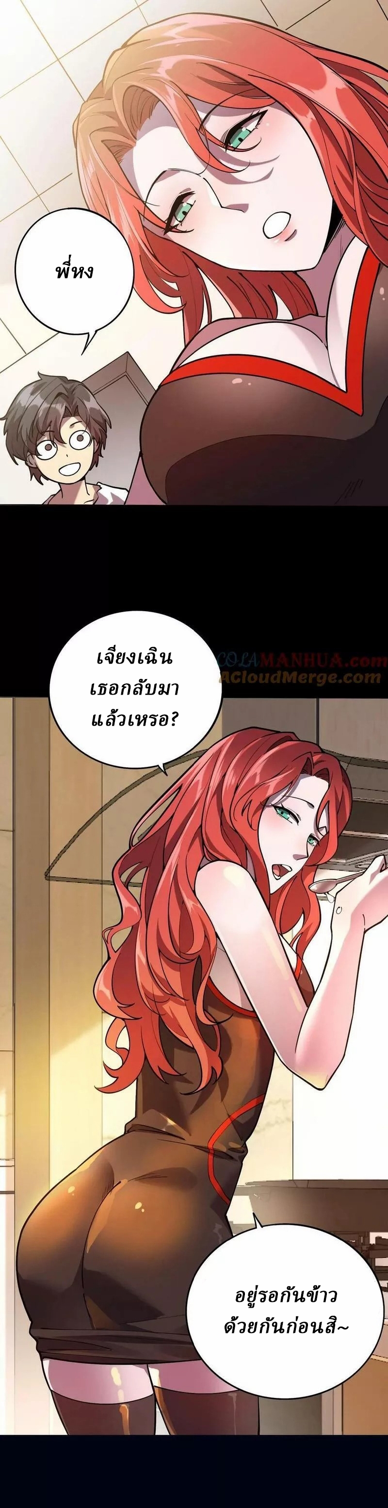 Ghostly Resurgence I Can Transform into a Great Demon ตอนที่ 41 หน้า 7