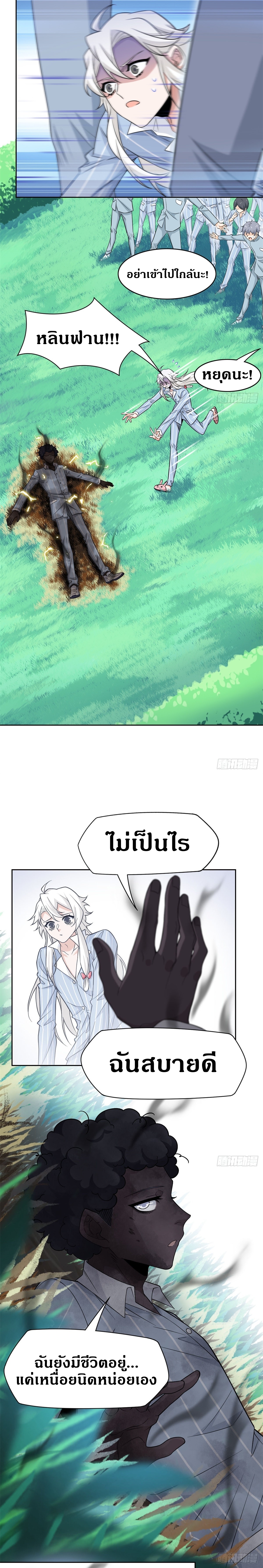 ชายผู้แข็งแกร่งที่ออกมาจากโรงพยาบาลจิตเวช ตอนที่ 42 หน้า 11