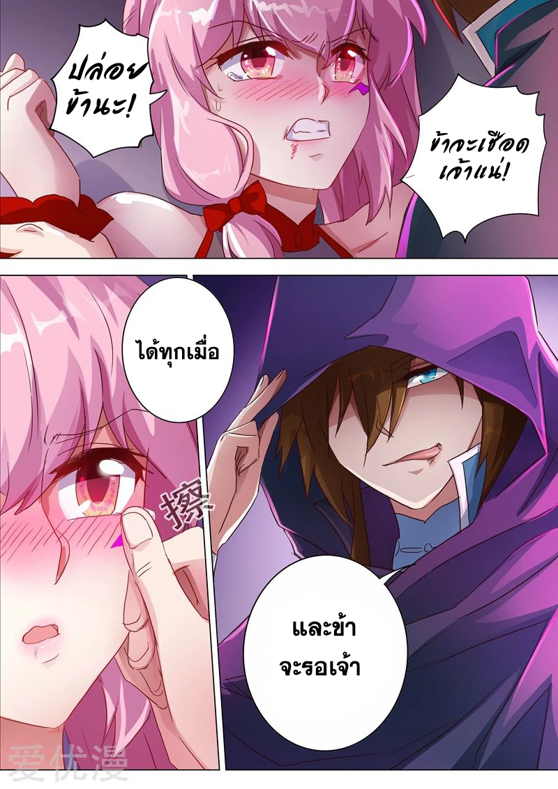 ดาบวิญญาณราชัน spirit sword sovereign ตอนที่ 185 หน้า 13