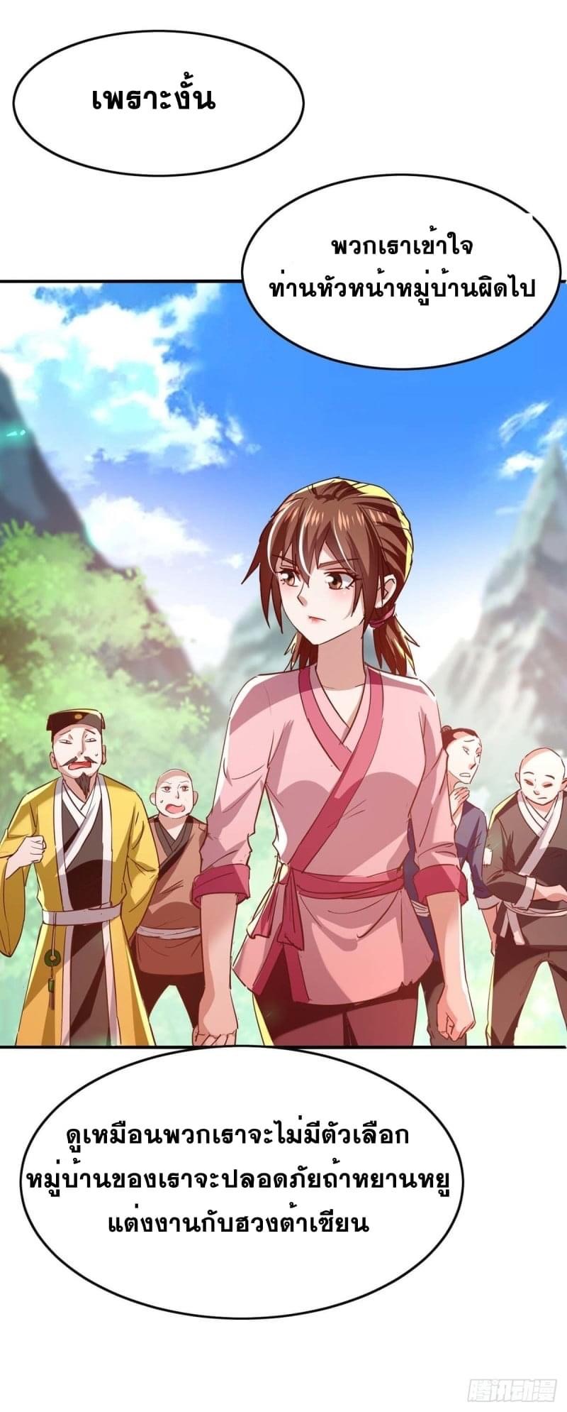 การกลับมาของจักรพรรดิศักดิ์สิทธ์ ตอนที่ 44 หน้า 11