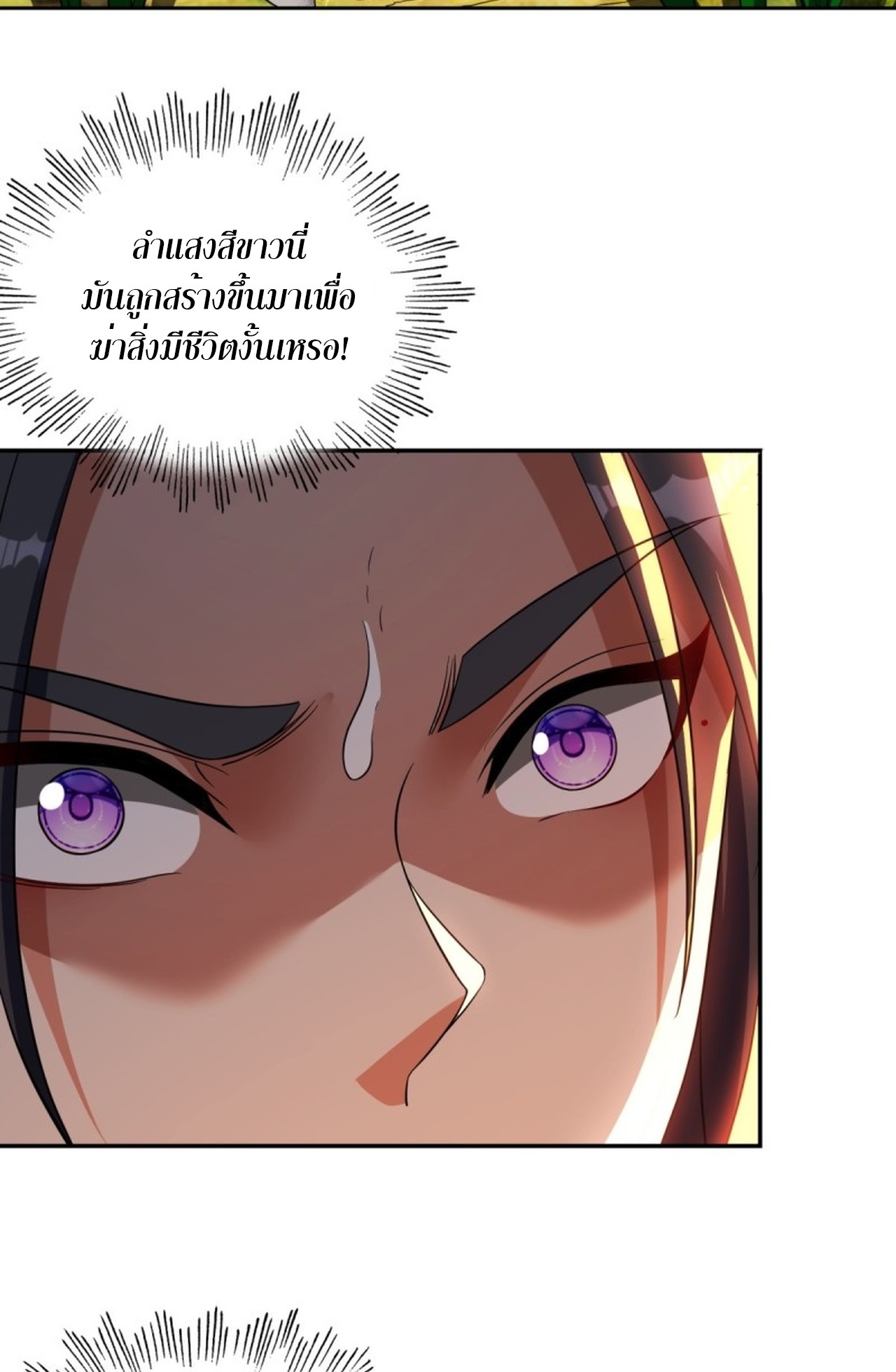 จอมมารอย่างข้ากลายเป็นขยะหลังโดนทัณฑ์สวรรค์ ตอนที่ 3 หน้า 29