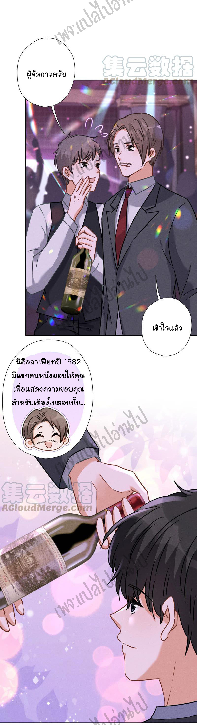 Lu Feng is the best son-in-law สุดยอดลูกเขย "ลู่เฟิง" ตอนที่ 74 หน้า 14