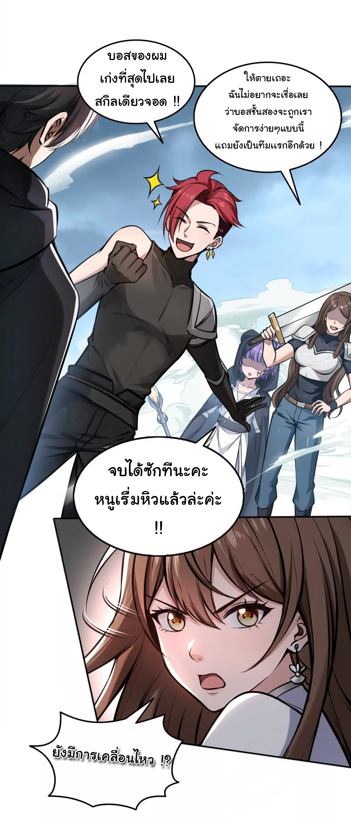 ย้อนเวลากลับมาเป็นจอมเวทย์แห่งความตาย ตอนที่ 24 หน้า 12
