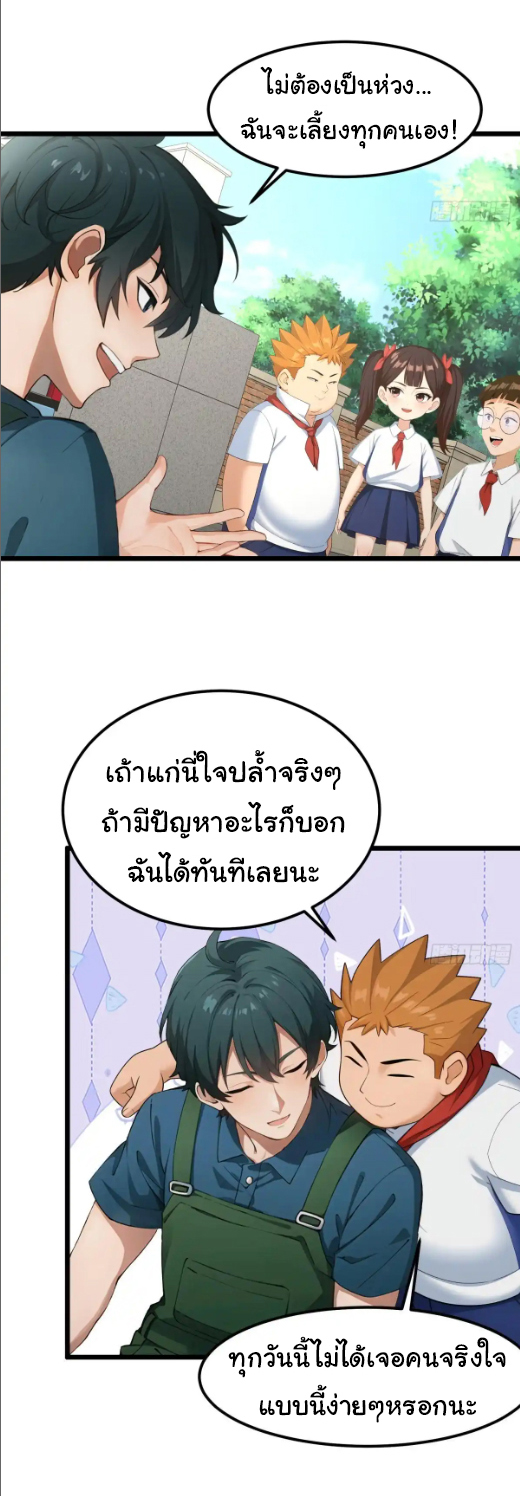 ภรรยาจักรพรรดินีกับสามีขยะ ตอนที่ 53 หน้า 13