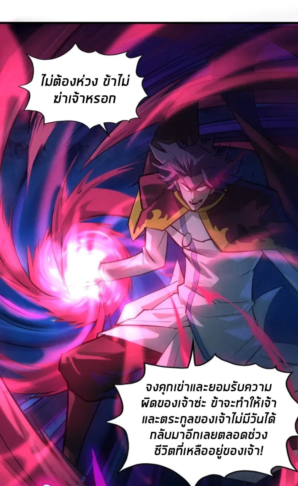 จักรพรรดิ์สูงสุดนิรันดร์ ตอนที่ 20 หน้า 35