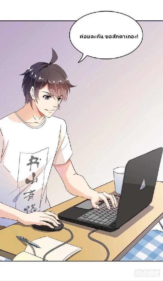 กลุ่มแชทของเหล่าเทพเซียน ตอนที่ 4 หน้า 10