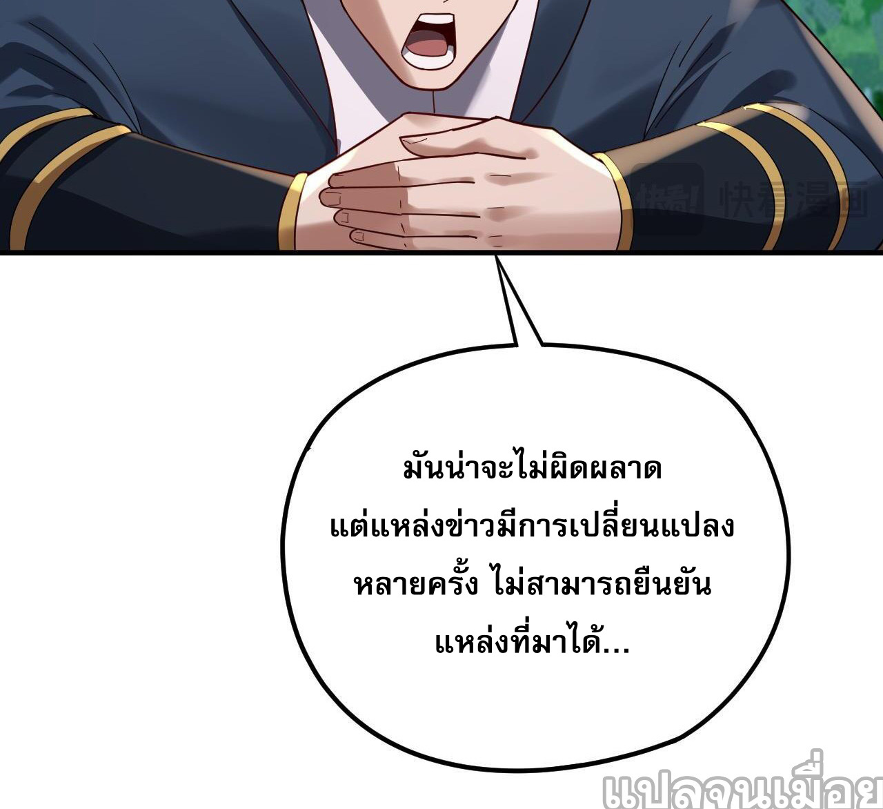 ข้าคือจอมวายร้ายผู้ยิ่งใหญ่ (ชนจีนก่อนใคร) ตอนที่ 100 หน้า 12