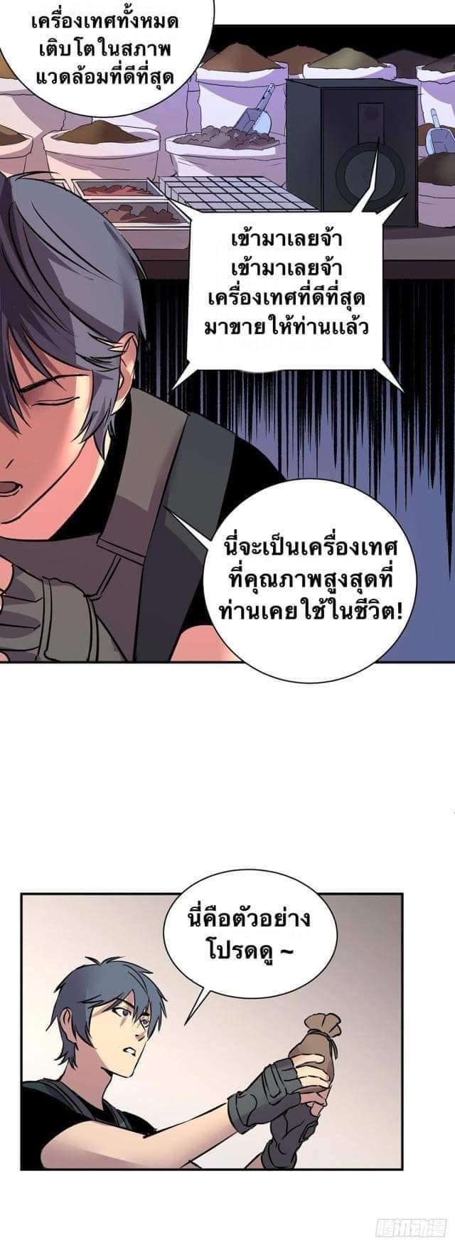 Le lt Empire (ท่านลอร์ด ต่างโลก) ตอนที่ 4 หน้า 17