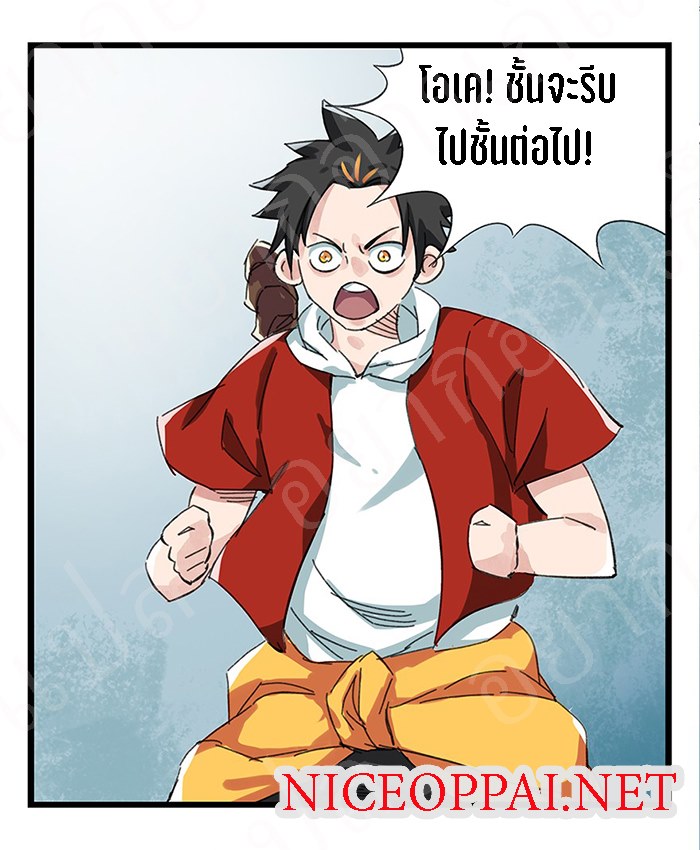 หอคอยสู่สวรรค์ ตอนที่ 21 หน้า 61