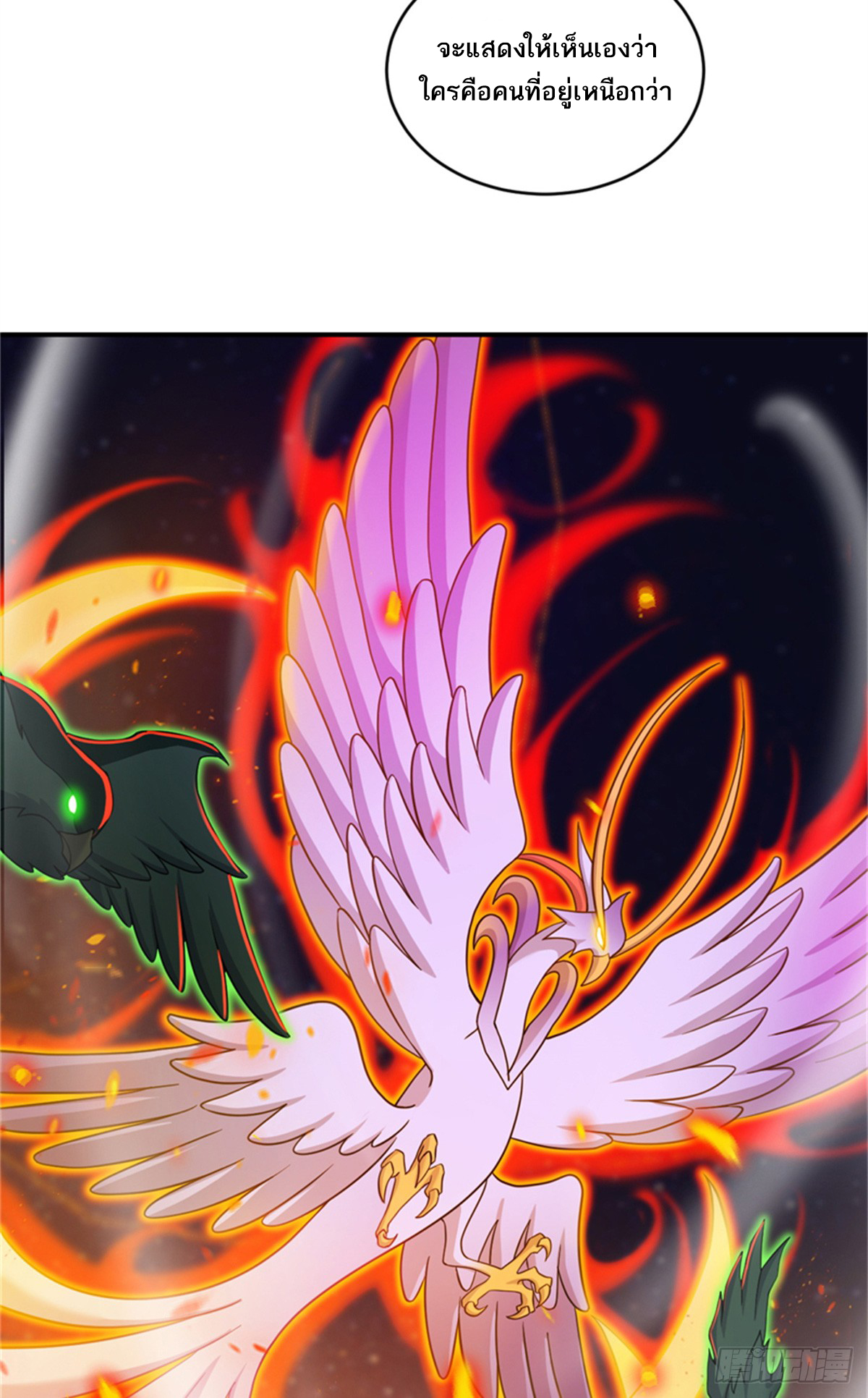 โคตรเทพร้านสัตว์อสูร ตอนที่ 111 หน้า 13
