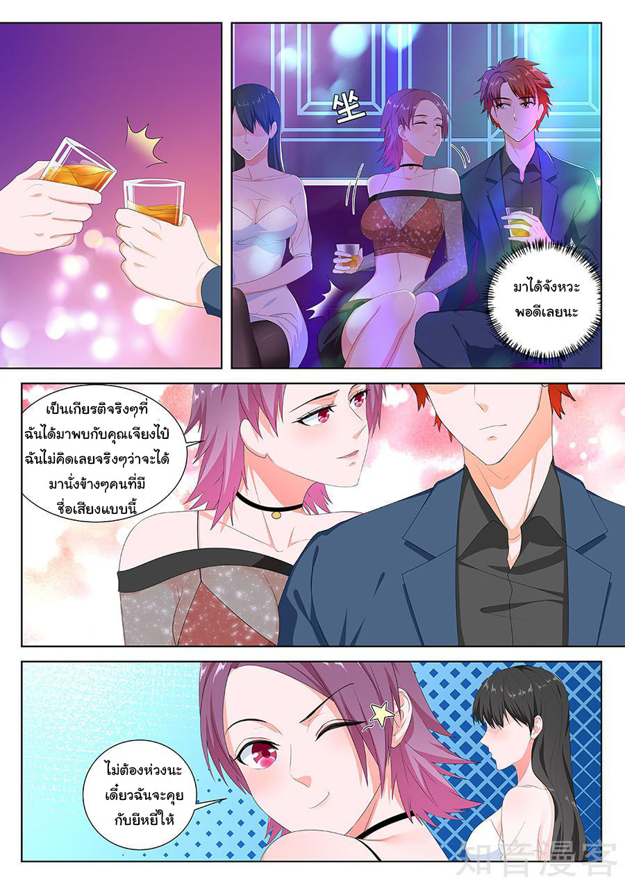 เจียงไป๋กับระบบนครหลวง ตอนที่ 98 หน้า 6