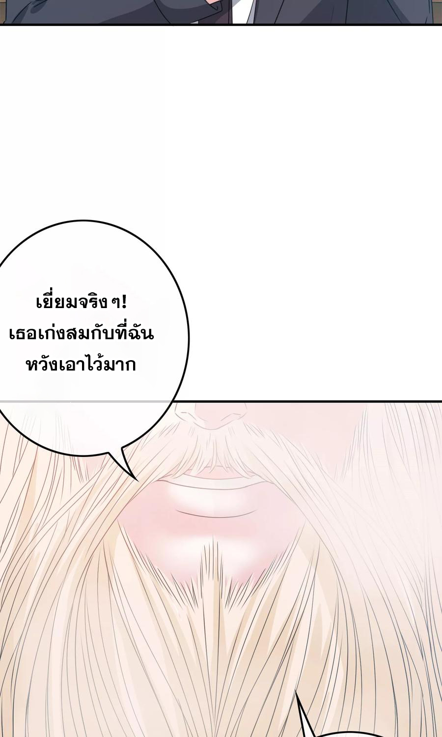 ฉันคือผู้พิทักษ์ เหล่าสาวงามในรั้วโรงเรียน ตอนที่ 6 หน้า 24