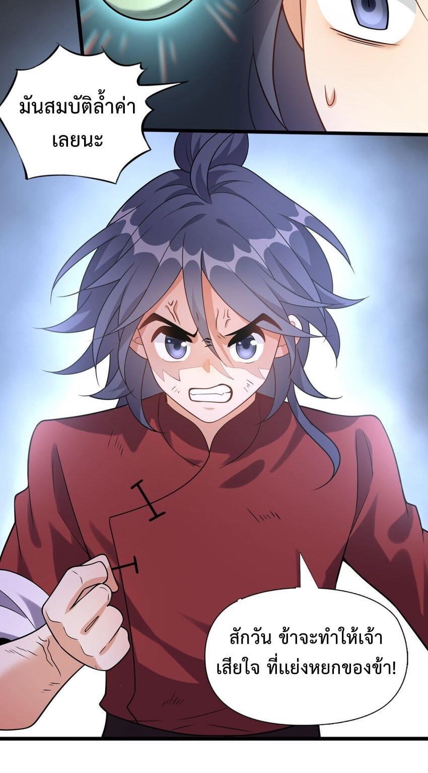 กลับชาติมาเกิดใหม่เเก้เเค้นศิษย์เนรคุณ (ศิษย์เบิ้มๆ) ตอนที่ 8 หน้า 24