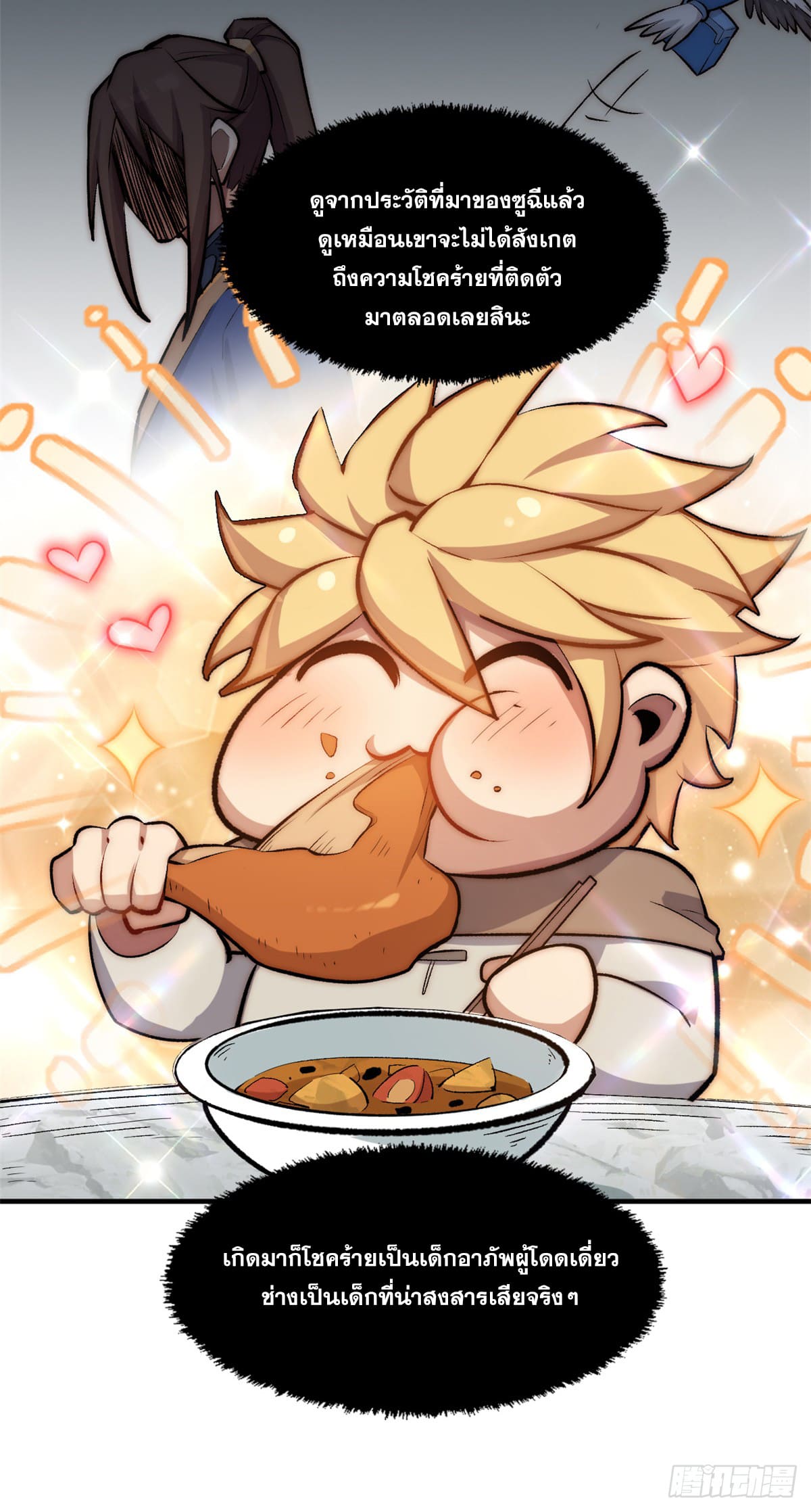 ระบบสุ่มดวงชะตา(ทันจีน) ตอนที่ 56 หน้า 15