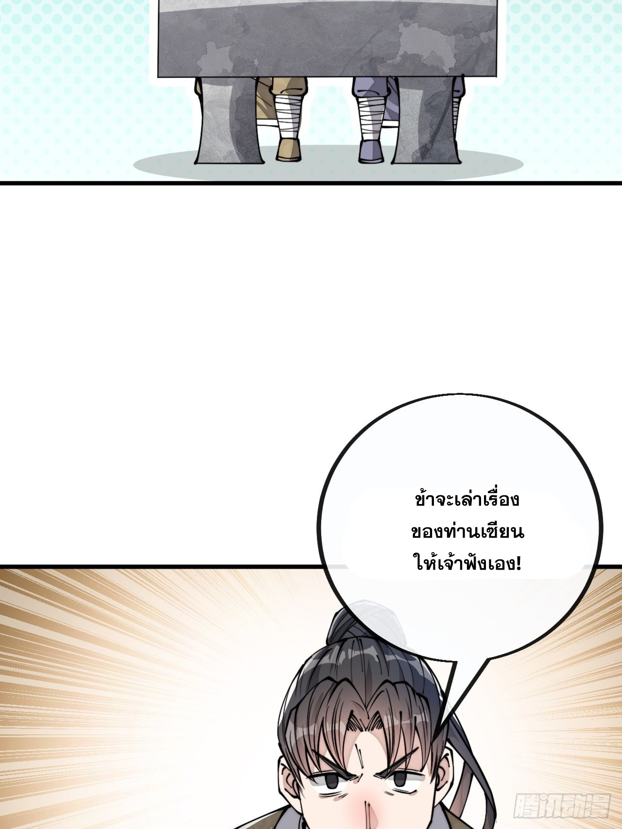 บุรุษที่มีโชค คงไม่ใช่ข้าแล้วแหละ ตอนที่ 91 หน้า 6