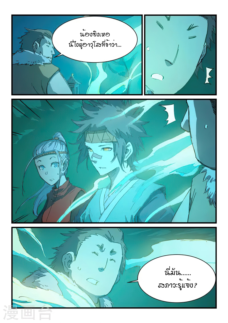 Star Martial God Techniquer ตอนที่ 335 หน้า 2