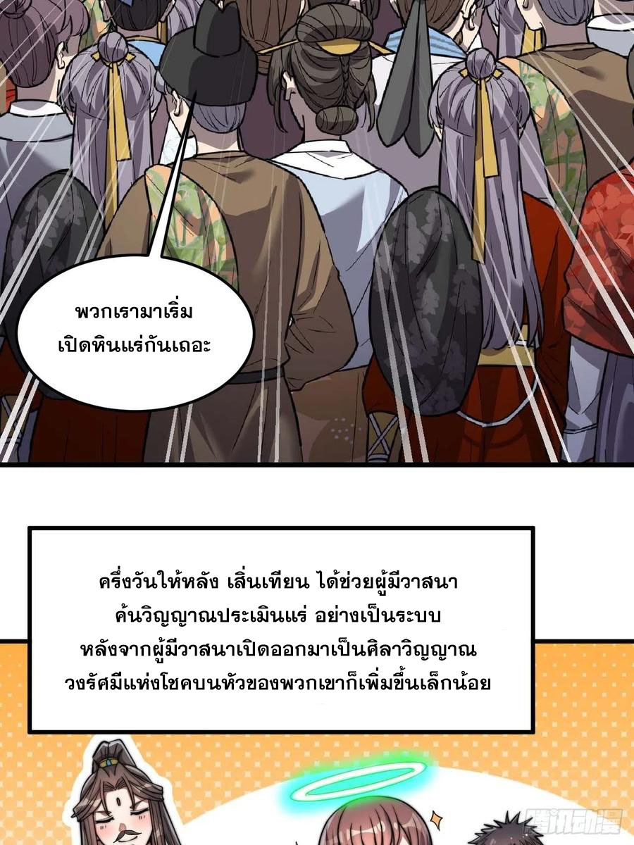 บุรุษที่มีโชค คงไม่ใช่ข้าแล้วแหละ ตอนที่ 15 หน้า 44