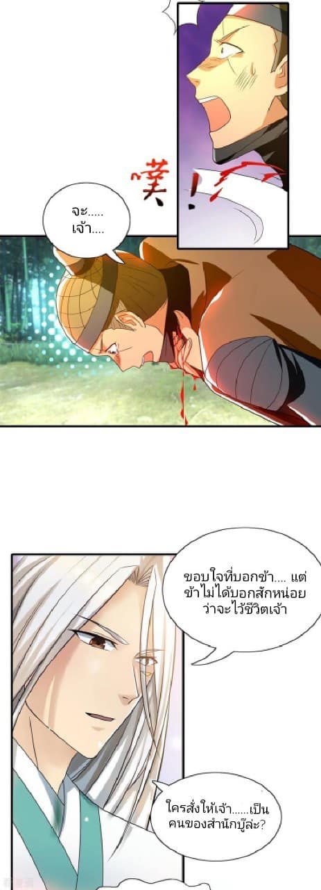 Reversal of God King ตอนที่ 57 หน้า 5
