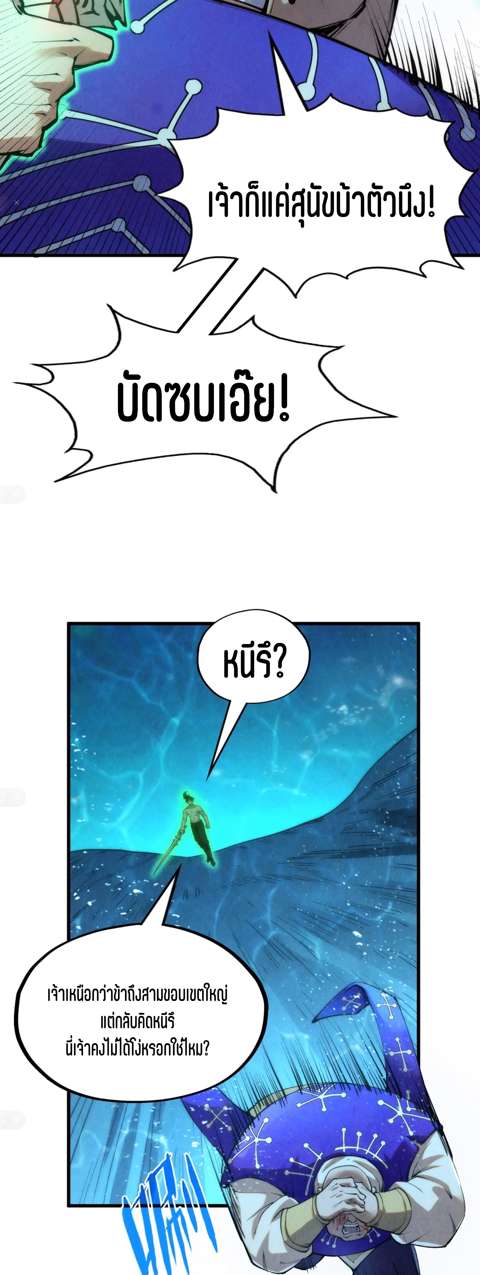 มหาเทพนิรันดร์กาล ตอนที่ 100 หน้า 36
