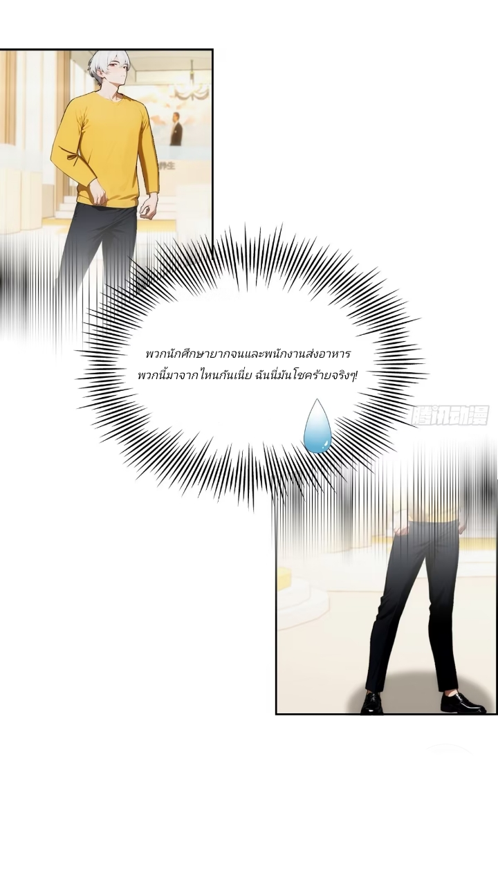 ฉันโต้กลับสาสๆด้วยระบบหมาเลยสุดเทพ ตอนที่ 3 หน้า 4