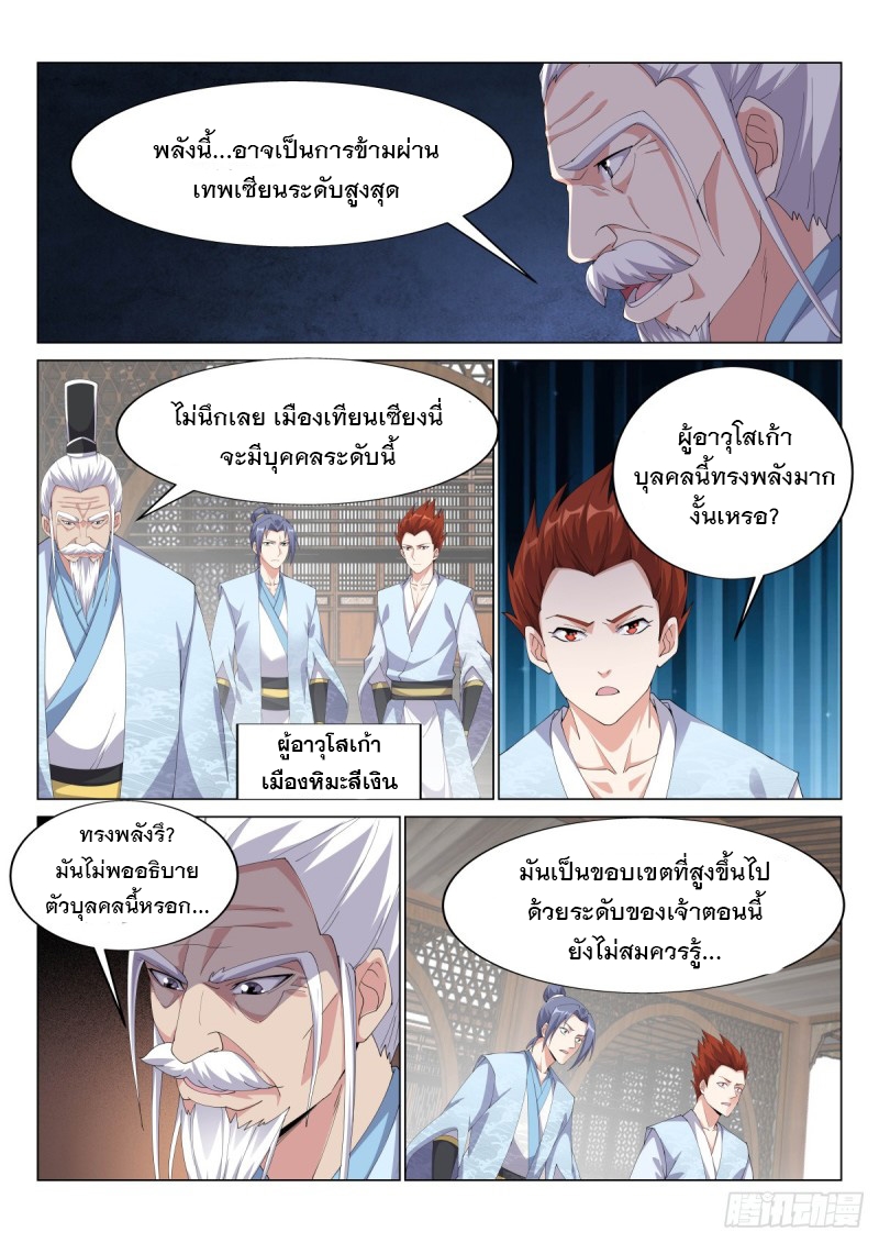 ราชันย์ปีศาจ จวินม่อเซี่ย ตอนที่ 14 หน้า 13