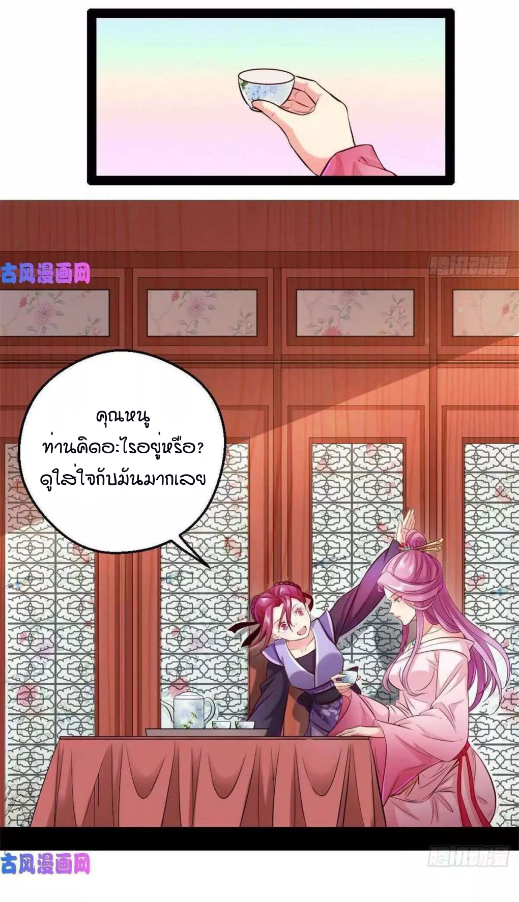 1.เรียกข้าว่าจอมมาร ตอนที่ 41 หน้า 3