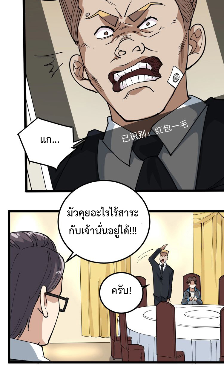 หมอเกรียนเซียนพิษ ตอนที่ 48 หน้า 22