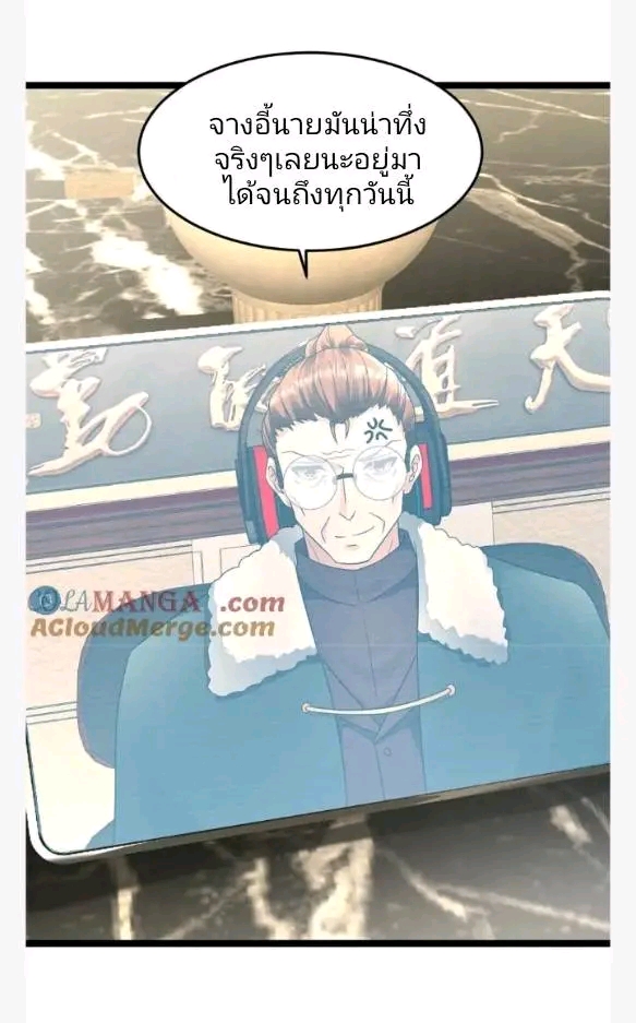 ฉันมีเซฟเฮาว์ในวันโลกาวินาศ ตอนที่ 207 หน้า 12